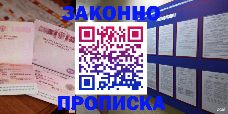 прописка для работы в Шагонаре