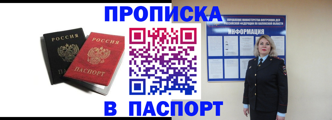 временная регистрация купить в Шагонаре